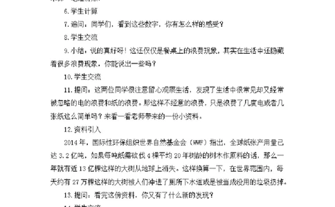 0528四年级道德与法治(统编版)-有多少浪费本可避免-1.教案_A493小学道法_人教版小学道德与法治教学资源包_小学道法单独教案方便下载（1-6上下册）（2024秋旧版）_教案4b
