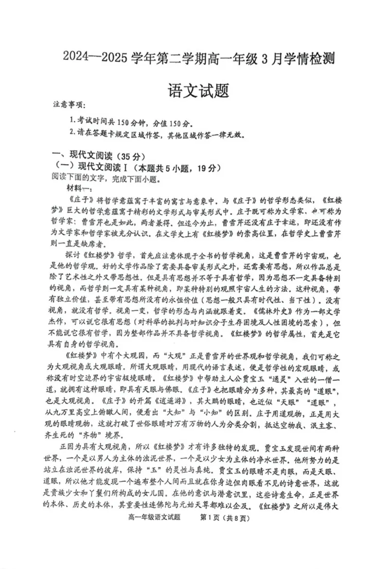 江苏省连云港市赣榆高级中学2024-2025学年高一下学期3月月考语文试题_2025年03月试卷_0325江苏省连云港市赣榆高级中学2024-2025学年高一下学期3月月考