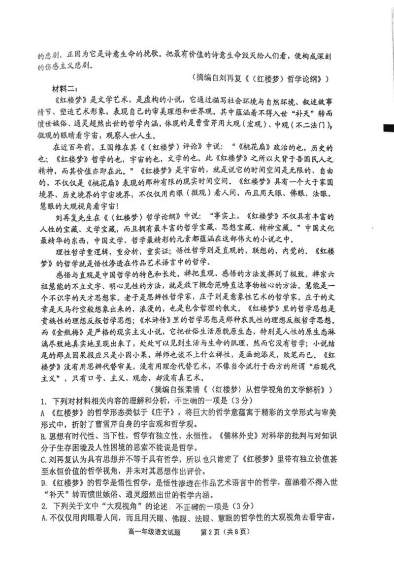江苏省连云港市赣榆高级中学2024-2025学年高一下学期3月月考语文试题_2025年03月试卷_0325江苏省连云港市赣榆高级中学2024-2025学年高一下学期3月月考