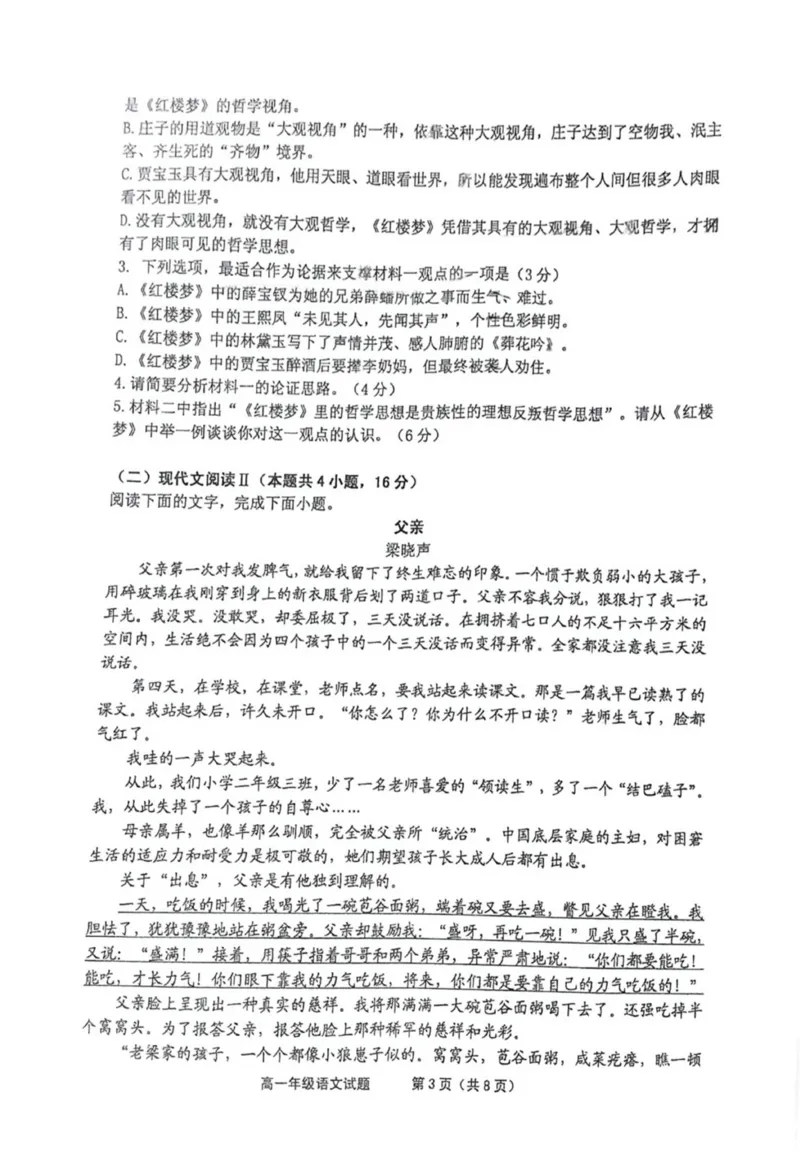 江苏省连云港市赣榆高级中学2024-2025学年高一下学期3月月考语文试题_2025年03月试卷_0325江苏省连云港市赣榆高级中学2024-2025学年高一下学期3月月考