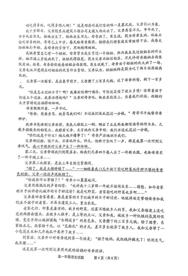 江苏省连云港市赣榆高级中学2024-2025学年高一下学期3月月考语文试题_2025年03月试卷_0325江苏省连云港市赣榆高级中学2024-2025学年高一下学期3月月考
