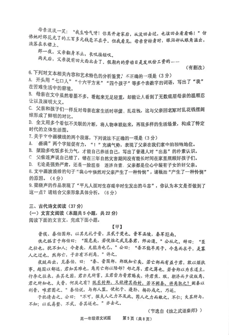 江苏省连云港市赣榆高级中学2024-2025学年高一下学期3月月考语文试题_2025年03月试卷_0325江苏省连云港市赣榆高级中学2024-2025学年高一下学期3月月考