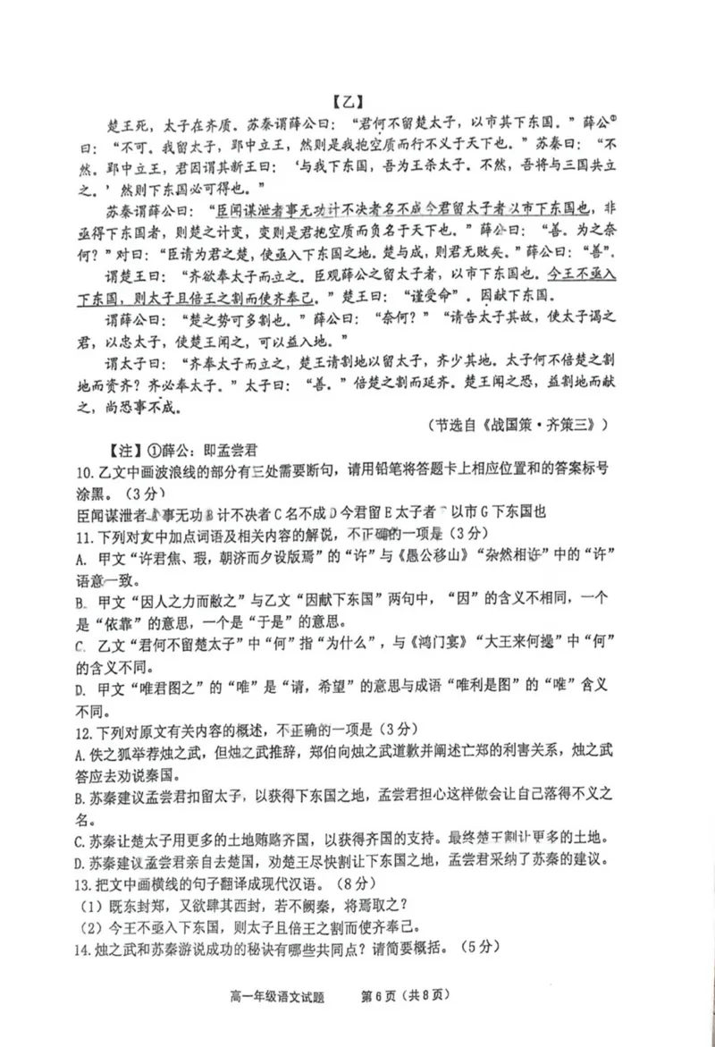 江苏省连云港市赣榆高级中学2024-2025学年高一下学期3月月考语文试题_2025年03月试卷_0325江苏省连云港市赣榆高级中学2024-2025学年高一下学期3月月考