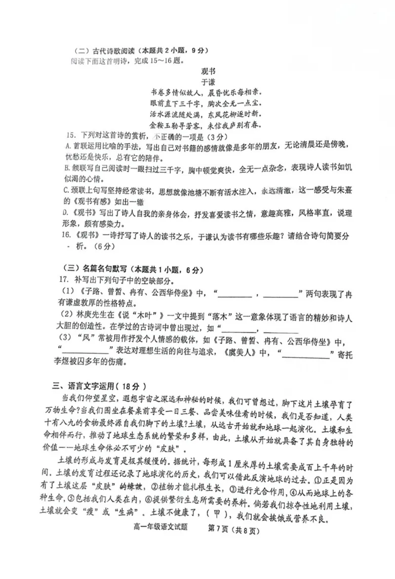 江苏省连云港市赣榆高级中学2024-2025学年高一下学期3月月考语文试题_2025年03月试卷_0325江苏省连云港市赣榆高级中学2024-2025学年高一下学期3月月考