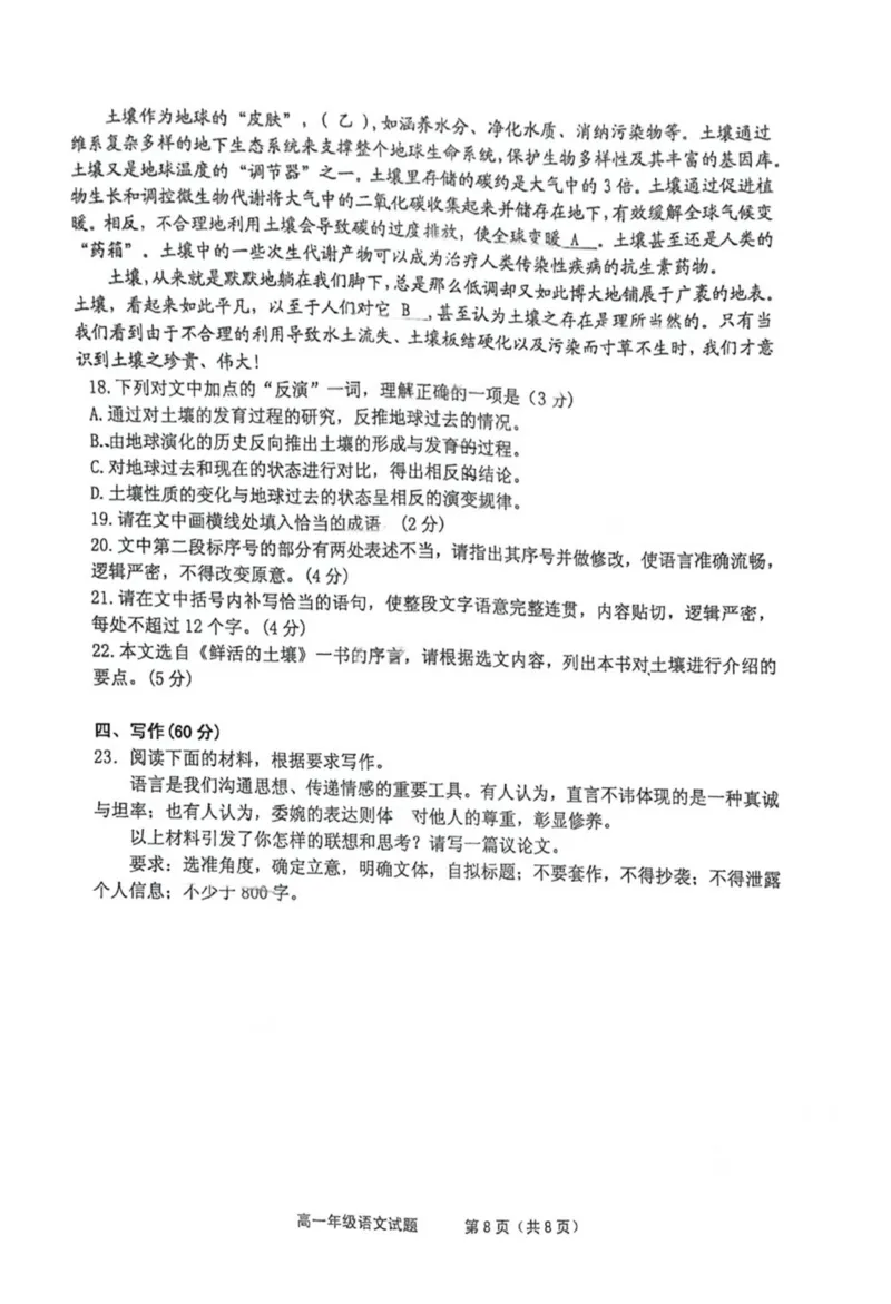 江苏省连云港市赣榆高级中学2024-2025学年高一下学期3月月考语文试题_2025年03月试卷_0325江苏省连云港市赣榆高级中学2024-2025学年高一下学期3月月考