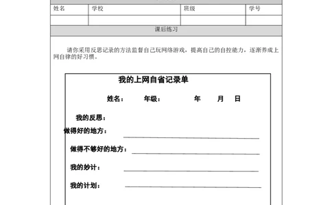 1119四年级道德与法治(统编版)网络新世界（第三课时）-4练习题_A493小学道法_人教版小学道德与法治教学资源包_小学道法（智慧教育课件与教案）_1-6上册（道德与法治智慧教育课件）