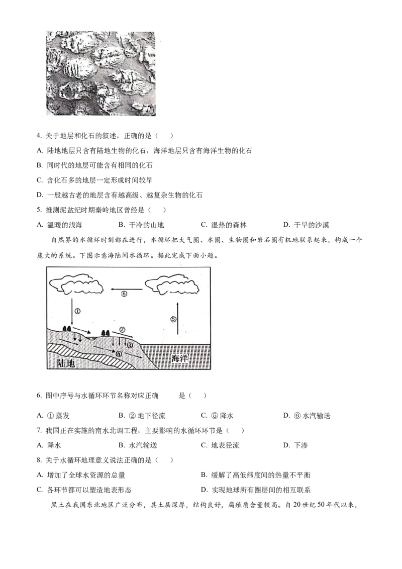 江西省抚州市2024-2025学年高一上学期期末地理试题Word版无答案_2025年03月试卷_0323江西省抚州市2024-2025学年高一上学期期末考试