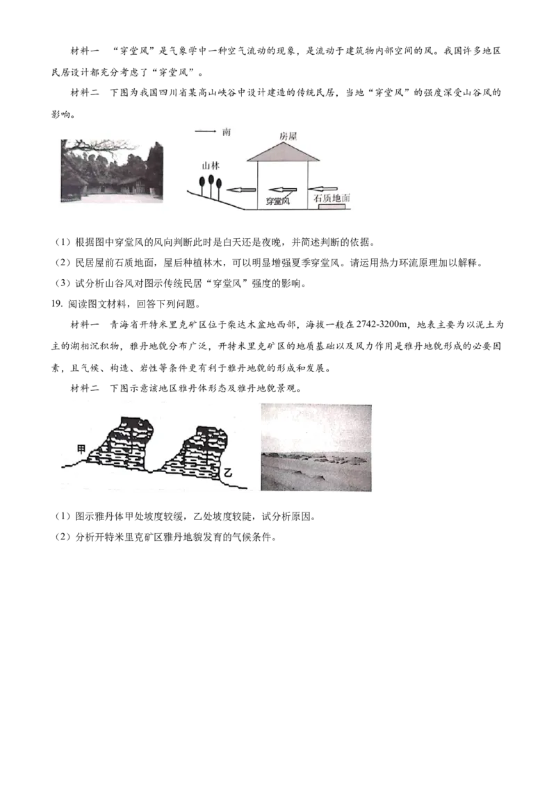 江西省抚州市2024-2025学年高一上学期期末地理试题Word版无答案_2025年03月试卷_0323江西省抚州市2024-2025学年高一上学期期末考试