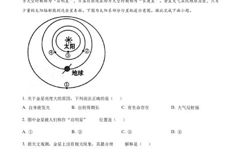 江西省抚州市2024-2025学年高一上学期期末地理试题Word版无答案_2025年03月试卷_0323江西省抚州市2024-2025学年高一上学期期末考试
