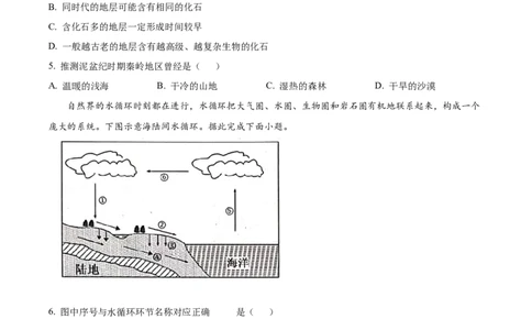 江西省抚州市2024-2025学年高一上学期期末地理试题Word版无答案_2025年03月试卷_0323江西省抚州市2024-2025学年高一上学期期末考试