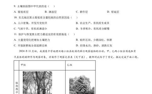 江西省抚州市2024-2025学年高一上学期期末地理试题Word版无答案_2025年03月试卷_0323江西省抚州市2024-2025学年高一上学期期末考试