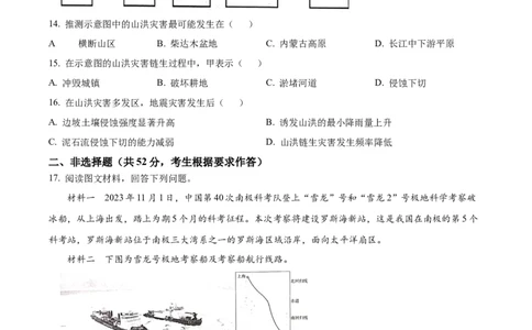江西省抚州市2024-2025学年高一上学期期末地理试题Word版无答案_2025年03月试卷_0323江西省抚州市2024-2025学年高一上学期期末考试