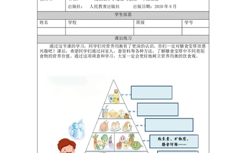 1111一年级道德与法治(统编版)吃饭有讲究-4练习题_A493小学道法_人教版小学道德与法治教学资源包_小学道法（智慧教育课件与教案）_1-6上册（道德与法治智慧教育课件）