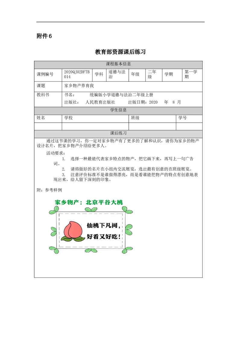 1210二年级道德与法治(统编版)家乡物产养育我-4练习题_A493小学道法_人教版小学道德与法治教学资源包_小学道法（智慧教育课件与教案）_1-6上册（道德与法治智慧教育课件）
