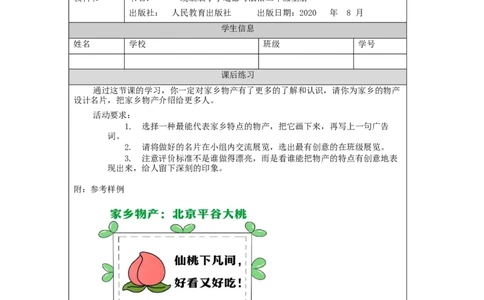 1210二年级道德与法治(统编版)家乡物产养育我-4练习题_A493小学道法_人教版小学道德与法治教学资源包_小学道法（智慧教育课件与教案）_1-6上册（道德与法治智慧教育课件）