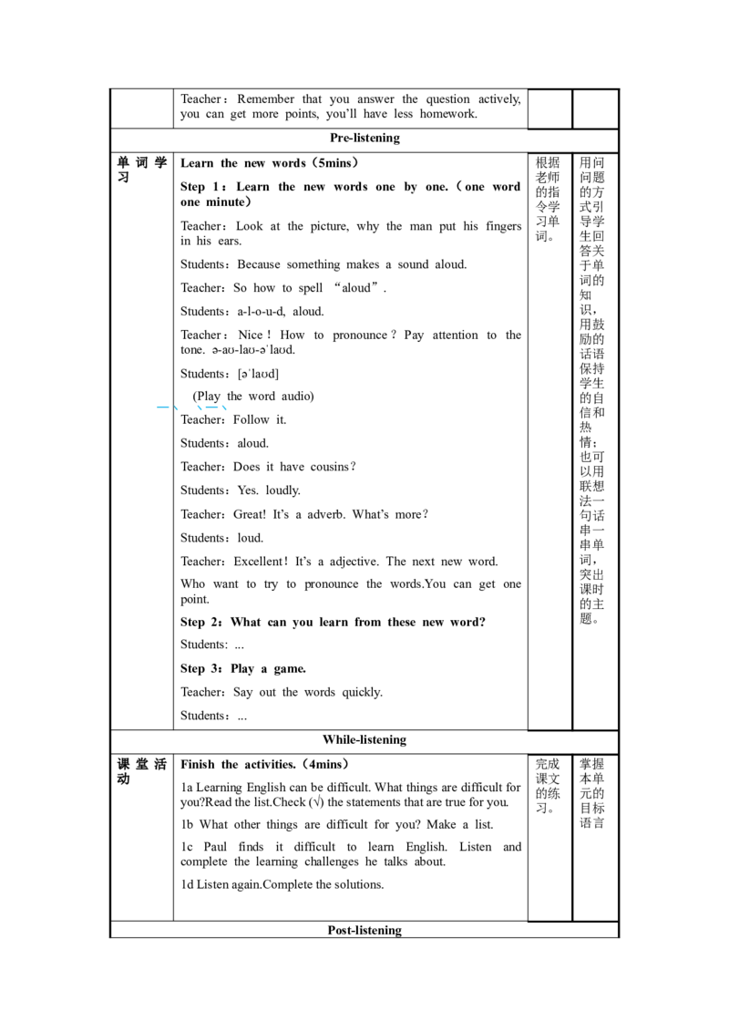 Unit1第4课时SectionB(1a-1e)（教学设计）-九年级英语全一册同步备课系列（人教版）_最新人教版英语九年级全册_新更新初中英语9全_02课件+教案+学案_（2）教案