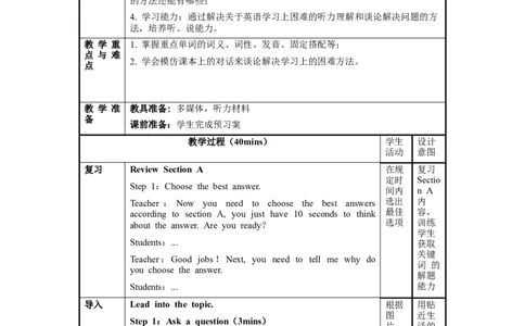 Unit1第4课时SectionB(1a-1e)（教学设计）-九年级英语全一册同步备课系列（人教版）_最新人教版英语九年级全册_新更新初中英语9全_02课件+教案+学案_（2）教案