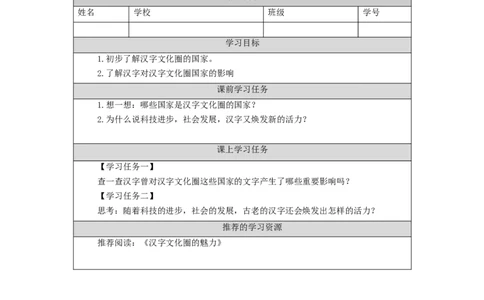 1130五年级道德与法治(统编版)美丽文字+民族瑰宝（第三课时）-3学习任务单_A493小学道法_人教版小学道德与法治教学资源包_小学道法（智慧教育课件与教案）_5年级上册学习任务单
