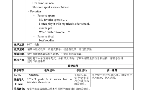 Unit1（第5课时SectionBProject）（教学设计）_最新人教版英语七年级上册_英语7上最新改版_01.英语7上-教案+PPT课件+分层作业+导学案第1套