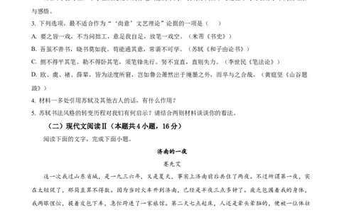 河北省邢台市2024-2025学年高一上学期期末语文试题Word版无答案_2025年03月试卷_0320河北省邢台市2024-2025学年高一上学期期末考试
