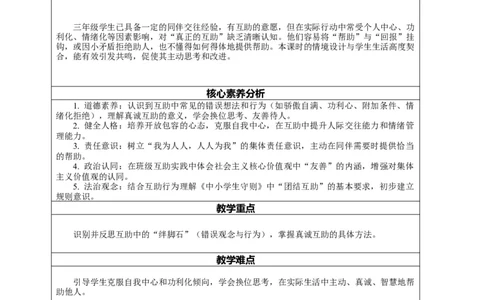 11.2《同学要互助&mdash;&mdash;互助路上的&ldquo;绊脚石&rdquo;》教案设计_A493小学道法_26新三年级道法下册（统编版）_版本一_部编版道德与法治3下_2026春新版_第二套_02.道法3下教案汇总26春_单独分课时