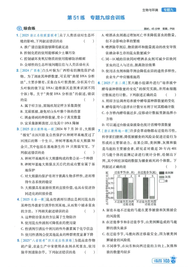 1小题狂练册新高考&middot;生物_高中三年全科资料_高中_高中1_2026版天星教育《金考卷-小题狂练》新高考九科全套首发_2026版金考卷小题狂练生物（新高考单选）