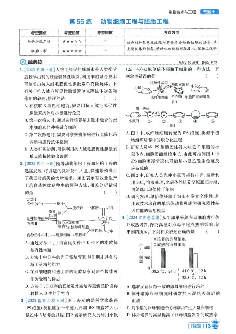 1小题狂练册新高考&middot;生物_高中三年全科资料_高中_高中1_2026版天星教育《金考卷-小题狂练》新高考九科全套首发_2026版金考卷小题狂练生物（新高考单选）