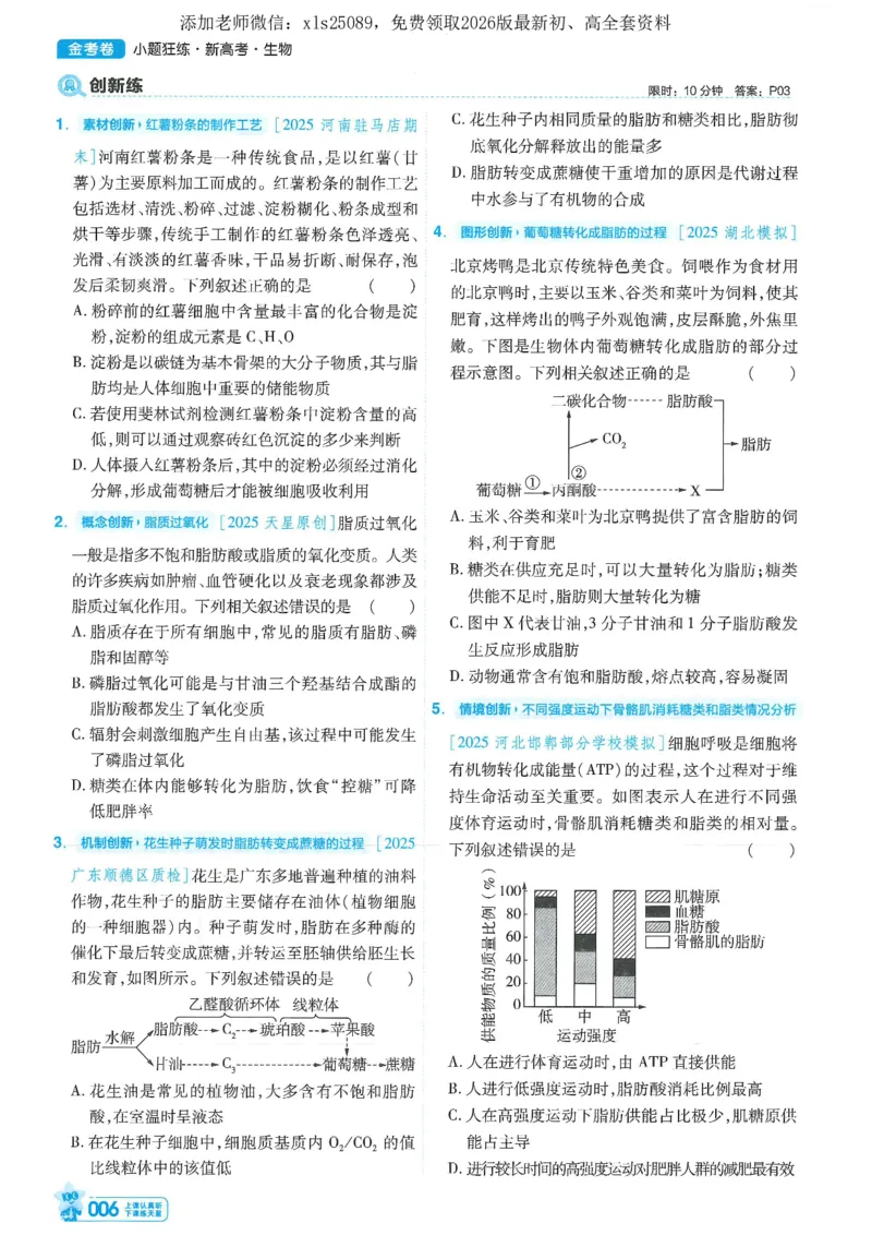 1小题狂练册新高考&middot;生物_高中三年全科资料_高中_高中1_2026版天星教育《金考卷-小题狂练》新高考九科全套首发_2026版金考卷小题狂练生物（新高考单选）