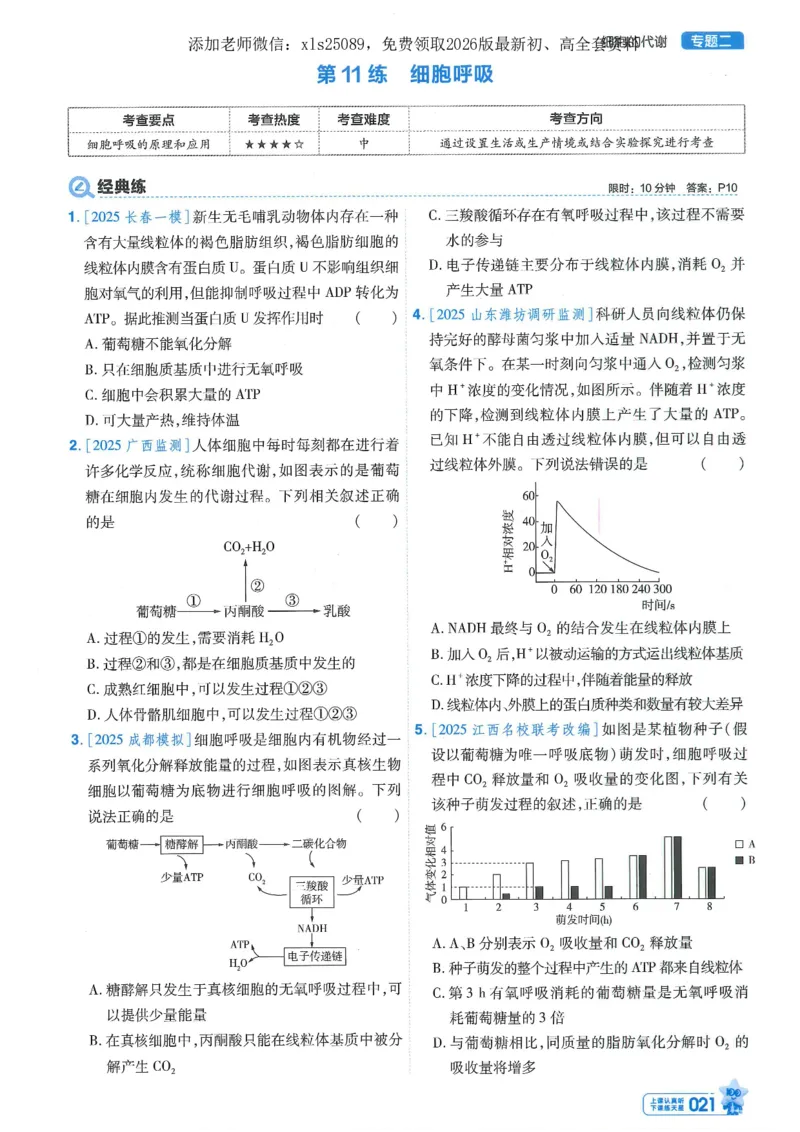 1小题狂练册新高考&middot;生物_高中三年全科资料_高中_高中1_2026版天星教育《金考卷-小题狂练》新高考九科全套首发_2026版金考卷小题狂练生物（新高考单选）