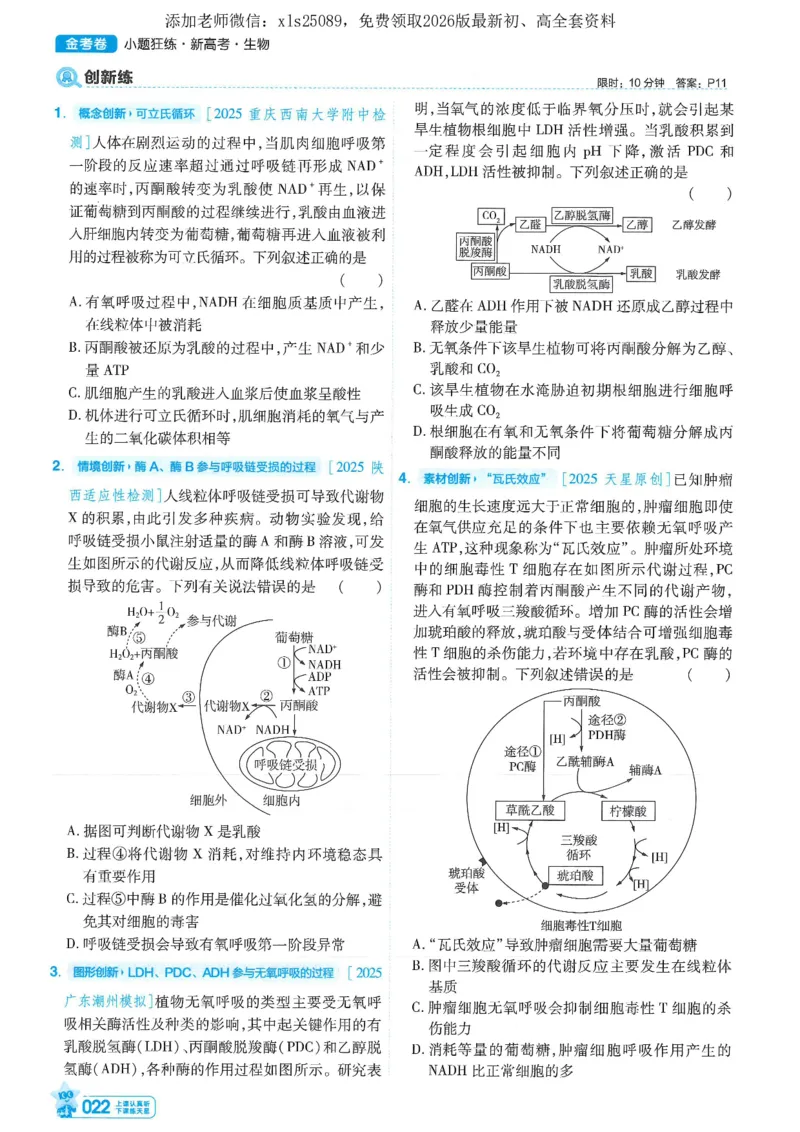 1小题狂练册新高考&middot;生物_高中三年全科资料_高中_高中1_2026版天星教育《金考卷-小题狂练》新高考九科全套首发_2026版金考卷小题狂练生物（新高考单选）