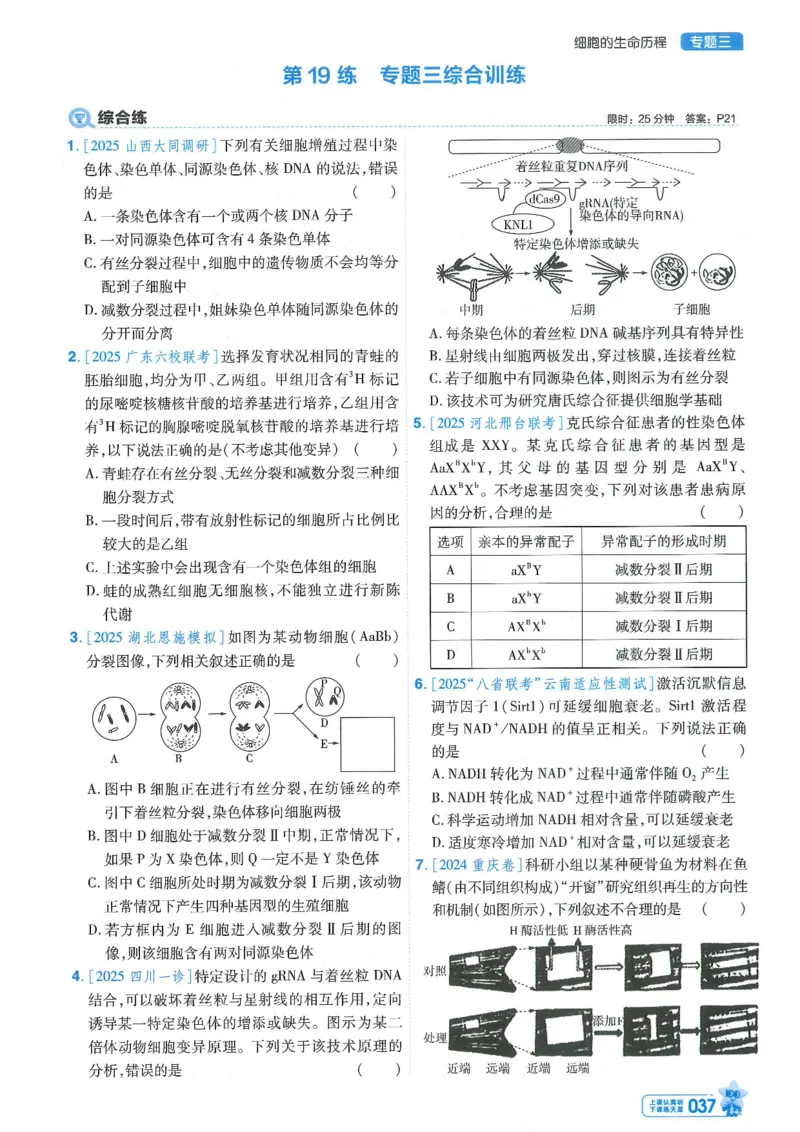 1小题狂练册新高考&middot;生物_高中三年全科资料_高中_高中1_2026版天星教育《金考卷-小题狂练》新高考九科全套首发_2026版金考卷小题狂练生物（新高考单选）