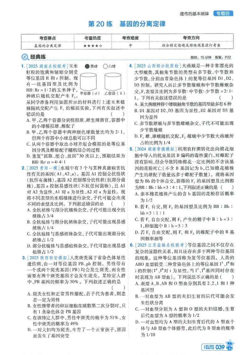 1小题狂练册新高考&middot;生物_高中三年全科资料_高中_高中1_2026版天星教育《金考卷-小题狂练》新高考九科全套首发_2026版金考卷小题狂练生物（新高考单选）