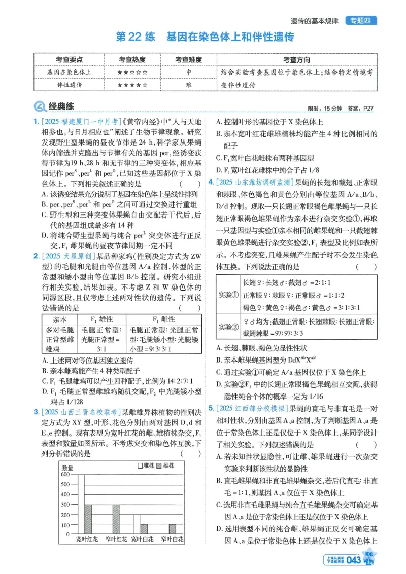 1小题狂练册新高考&middot;生物_高中三年全科资料_高中_高中1_2026版天星教育《金考卷-小题狂练》新高考九科全套首发_2026版金考卷小题狂练生物（新高考单选）