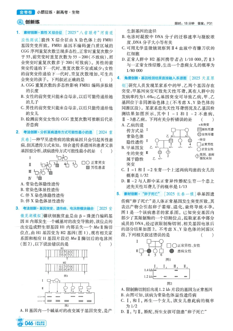 1小题狂练册新高考&middot;生物_高中三年全科资料_高中_高中1_2026版天星教育《金考卷-小题狂练》新高考九科全套首发_2026版金考卷小题狂练生物（新高考单选）