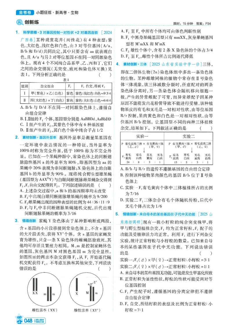 1小题狂练册新高考&middot;生物_高中三年全科资料_高中_高中1_2026版天星教育《金考卷-小题狂练》新高考九科全套首发_2026版金考卷小题狂练生物（新高考单选）