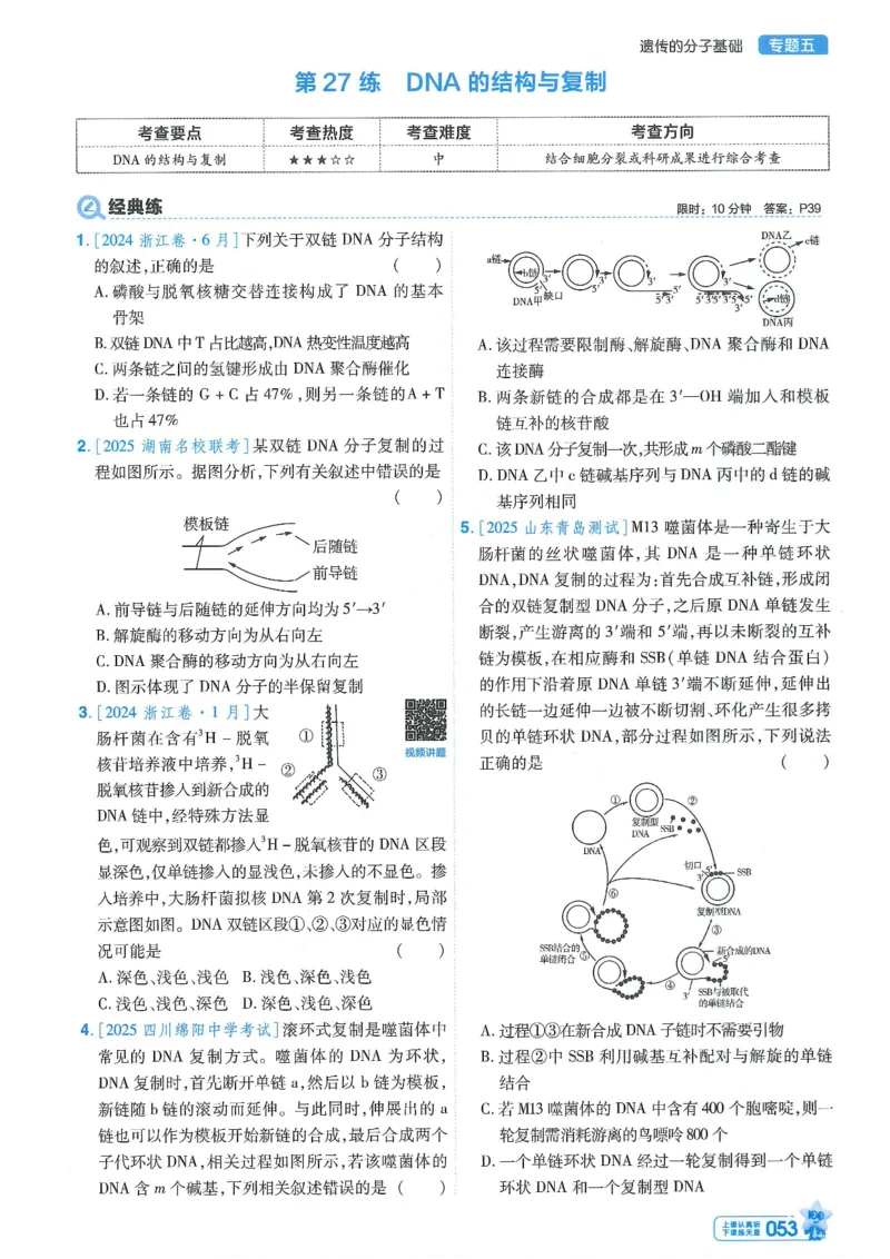 1小题狂练册新高考&middot;生物_高中三年全科资料_高中_高中1_2026版天星教育《金考卷-小题狂练》新高考九科全套首发_2026版金考卷小题狂练生物（新高考单选）