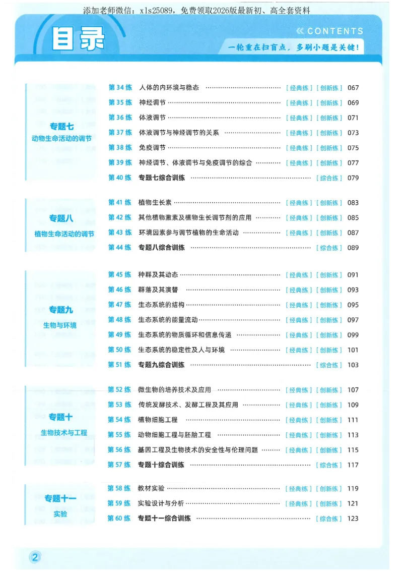 1小题狂练册新高考&middot;生物_高中三年全科资料_高中_高中1_2026版天星教育《金考卷-小题狂练》新高考九科全套首发_2026版金考卷小题狂练生物（新高考单选）