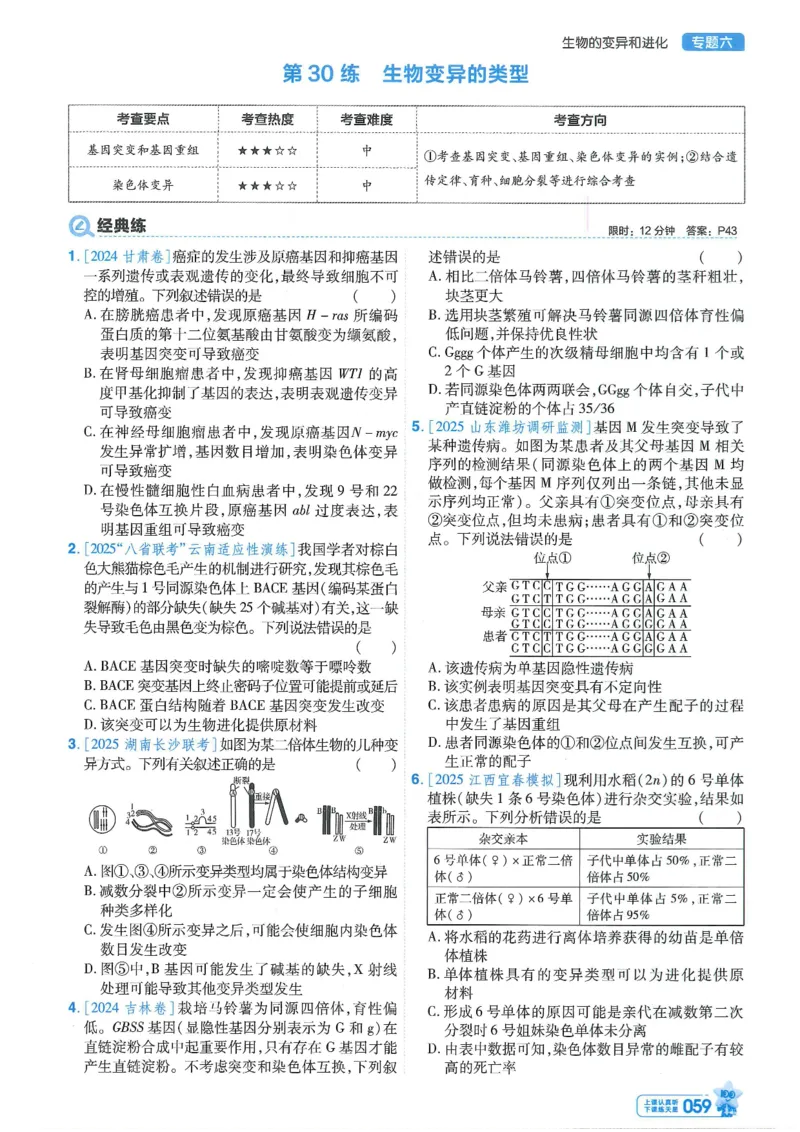 1小题狂练册新高考&middot;生物_高中三年全科资料_高中_高中1_2026版天星教育《金考卷-小题狂练》新高考九科全套首发_2026版金考卷小题狂练生物（新高考单选）