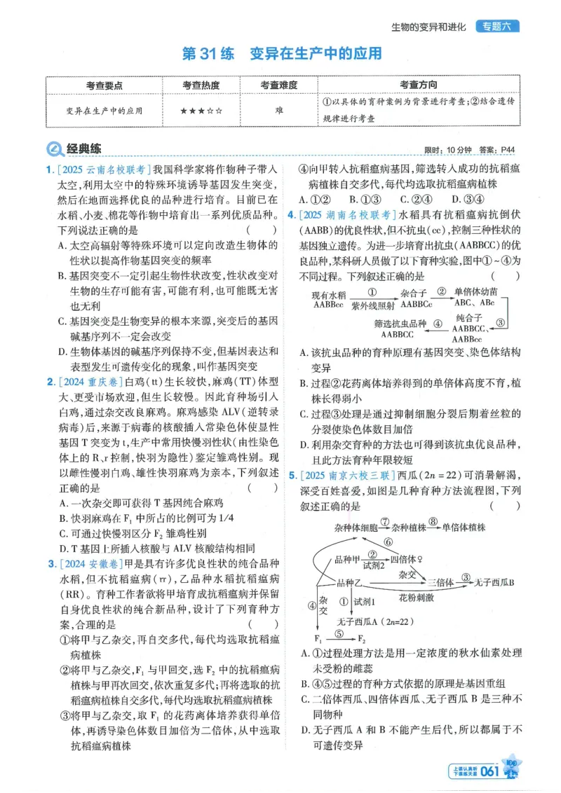 1小题狂练册新高考&middot;生物_高中三年全科资料_高中_高中1_2026版天星教育《金考卷-小题狂练》新高考九科全套首发_2026版金考卷小题狂练生物（新高考单选）