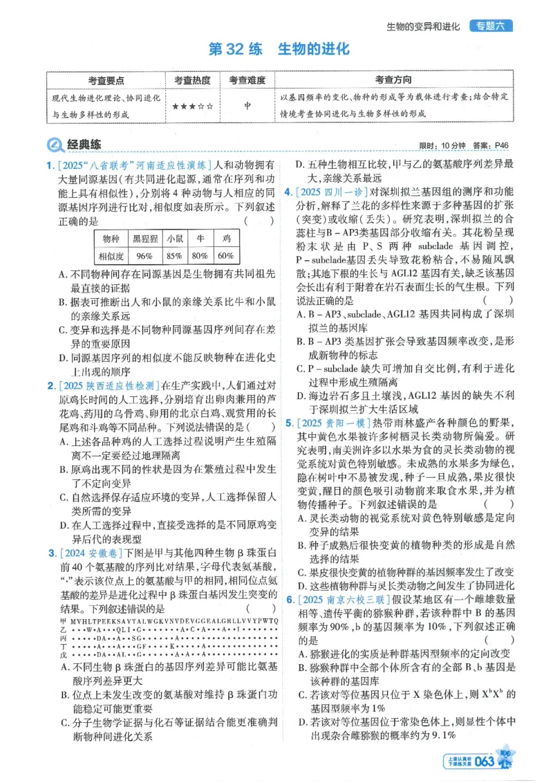 1小题狂练册新高考&middot;生物_高中三年全科资料_高中_高中1_2026版天星教育《金考卷-小题狂练》新高考九科全套首发_2026版金考卷小题狂练生物（新高考单选）