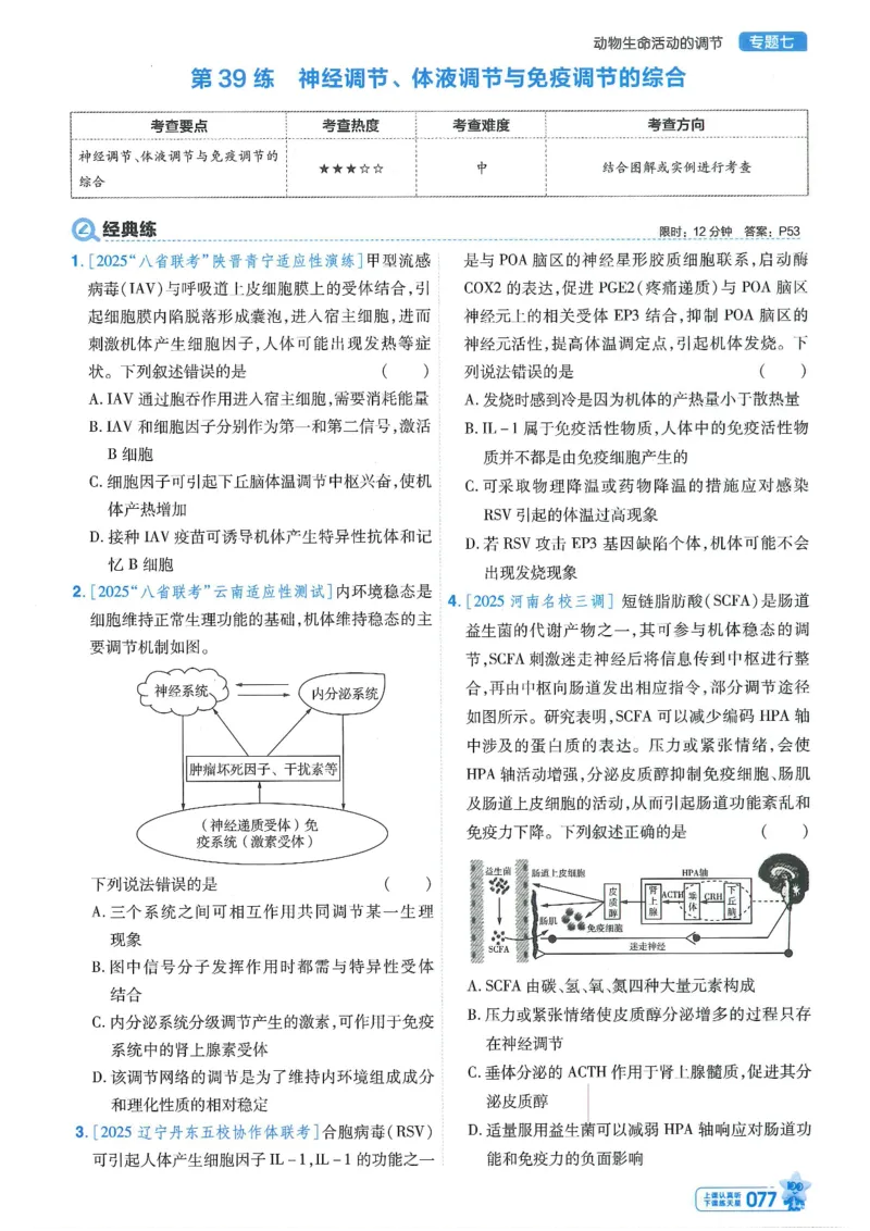 1小题狂练册新高考&middot;生物_高中三年全科资料_高中_高中1_2026版天星教育《金考卷-小题狂练》新高考九科全套首发_2026版金考卷小题狂练生物（新高考单选）