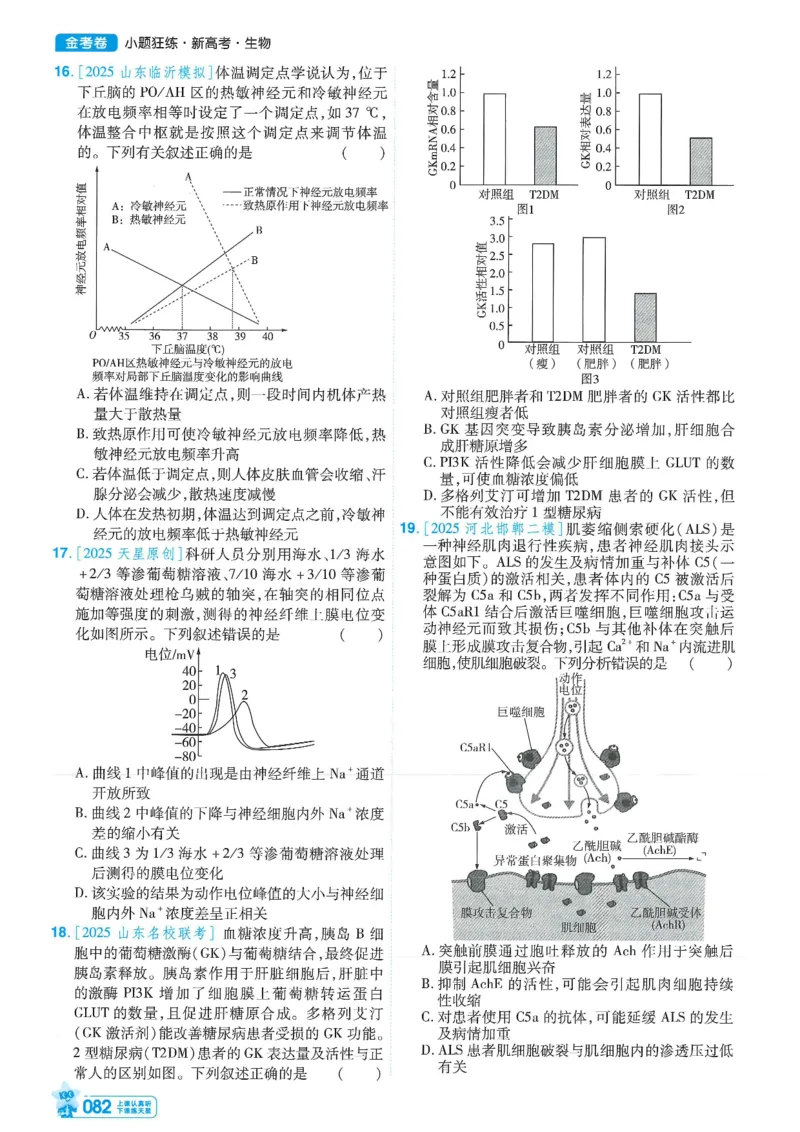 1小题狂练册新高考&middot;生物_高中三年全科资料_高中_高中1_2026版天星教育《金考卷-小题狂练》新高考九科全套首发_2026版金考卷小题狂练生物（新高考单选）