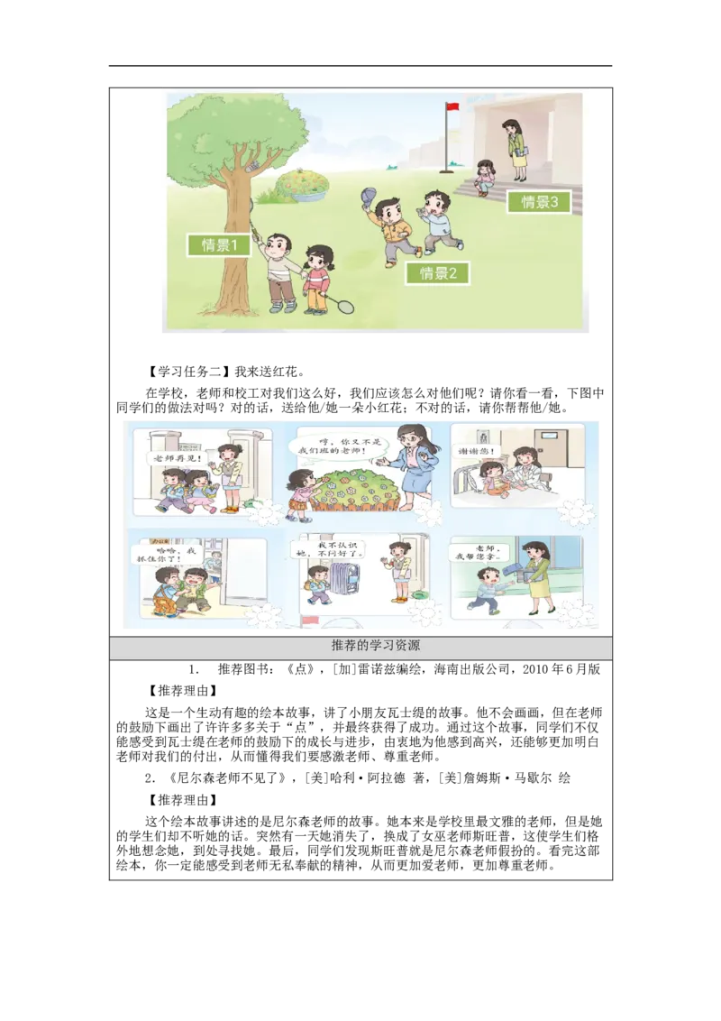 0917一年级道德与法治(统编版)我认识您了-3学习任务单_A493小学道法_人教版小学道德与法治教学资源包_小学道法（智慧教育课件与教案）_1-6上册（道德与法治智慧教育课件）