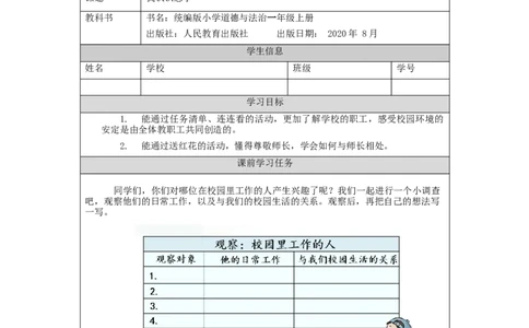 0917一年级道德与法治(统编版)我认识您了-3学习任务单_A493小学道法_人教版小学道德与法治教学资源包_小学道法（智慧教育课件与教案）_1-6上册（道德与法治智慧教育课件）