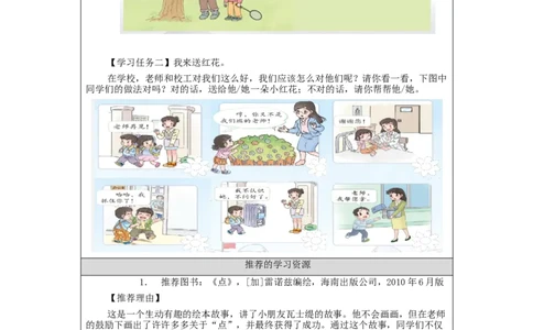 0917一年级道德与法治(统编版)我认识您了-3学习任务单_A493小学道法_人教版小学道德与法治教学资源包_小学道法（智慧教育课件与教案）_1-6上册（道德与法治智慧教育课件）