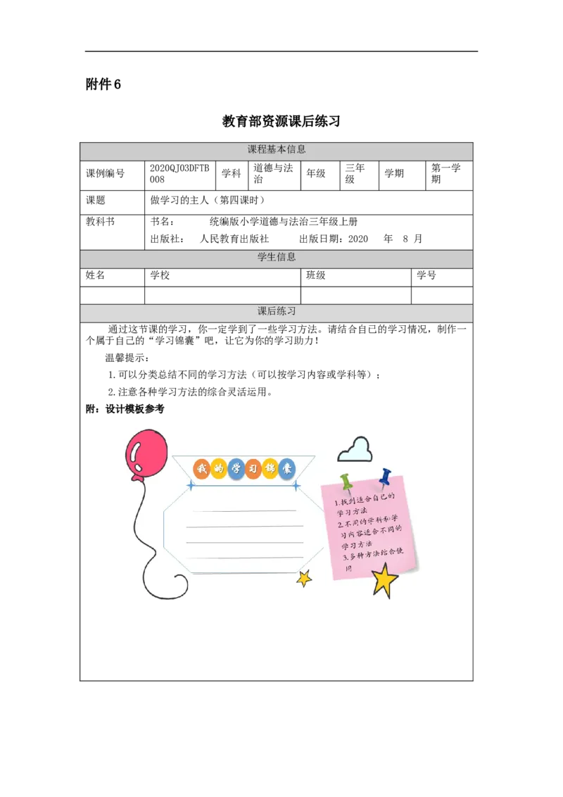 0930三年级道德与法治(统编版)做学习的主人-第4课时-4练习题_A493小学道法_人教版小学道德与法治教学资源包_小学道法（智慧教育课件与教案）_1-6上册（道德与法治智慧教育课件）