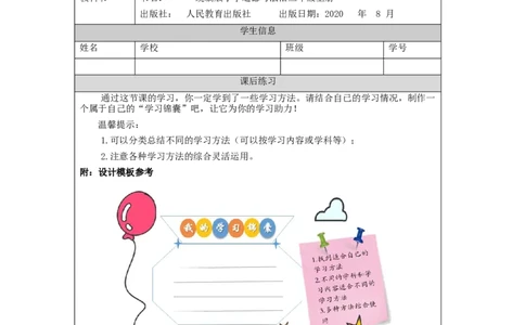 0930三年级道德与法治(统编版)做学习的主人-第4课时-4练习题_A493小学道法_人教版小学道德与法治教学资源包_小学道法（智慧教育课件与教案）_1-6上册（道德与法治智慧教育课件）