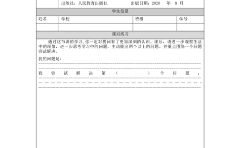 0921三年级道德与法治(统编版)做学习的主人-第2课时-4练习题_A493小学道法_人教版小学道德与法治教学资源包_小学道法（智慧教育课件与教案）_1-6上册（道德与法治智慧教育课件）