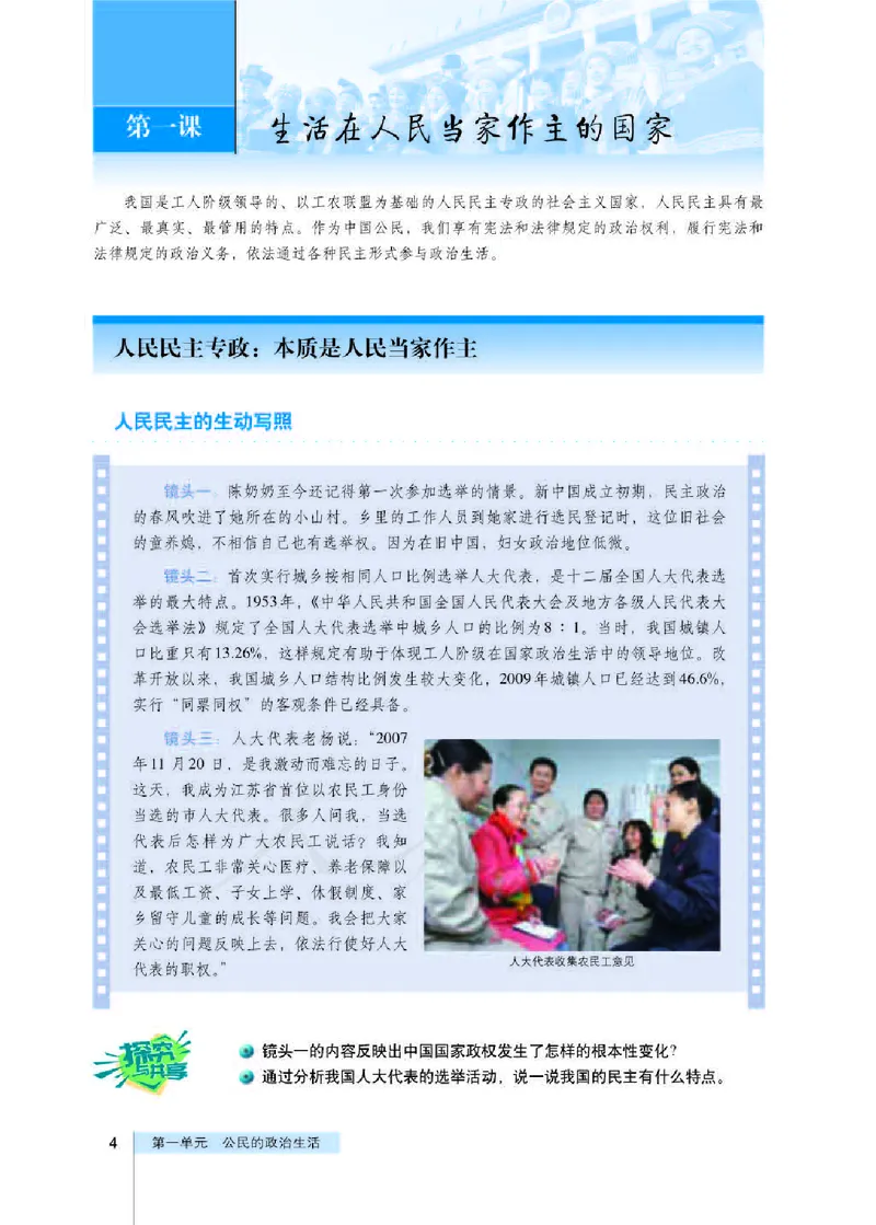 人教版高中政治必修2政治生活_电子课本_最新版高中全科高清电子课本_7高中政治课本