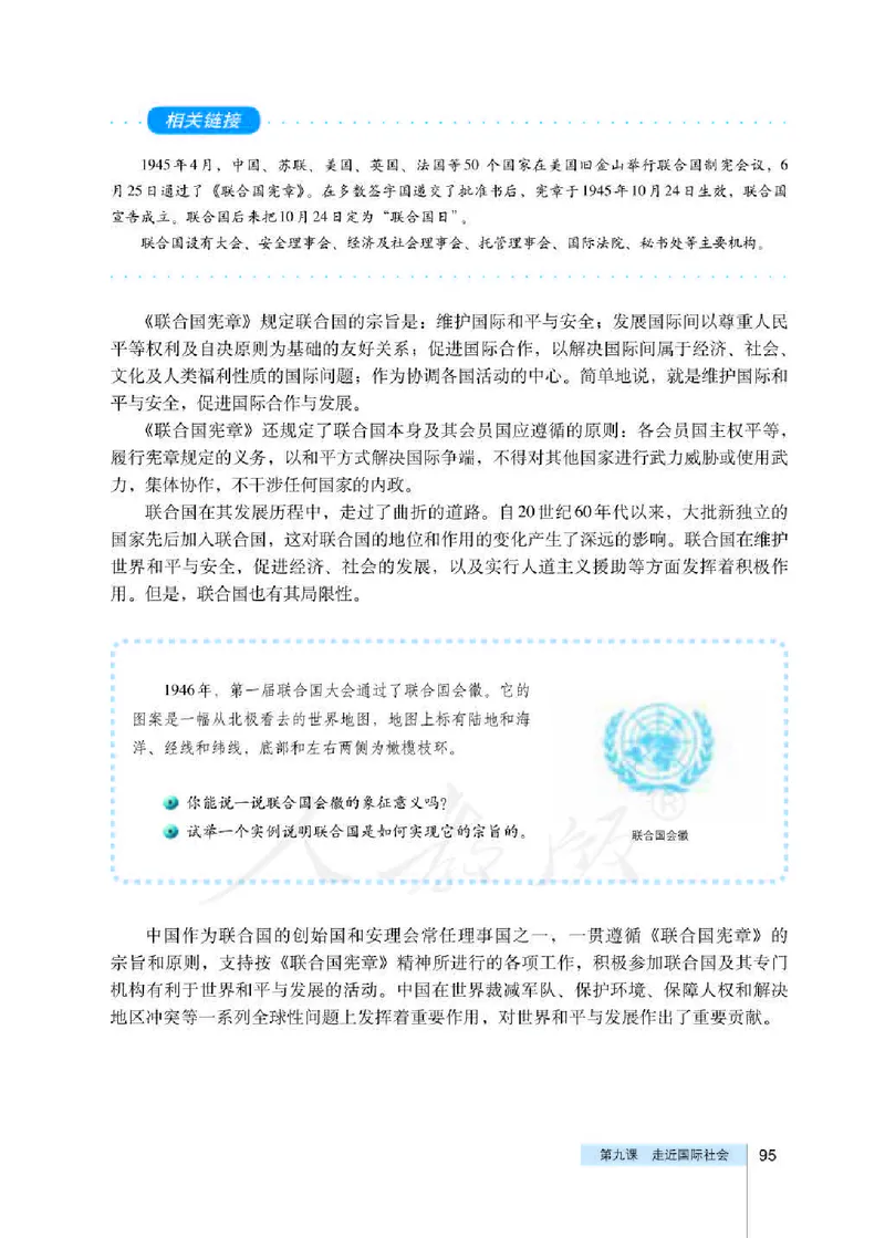 人教版高中政治必修2政治生活_电子课本_最新版高中全科高清电子课本_7高中政治课本